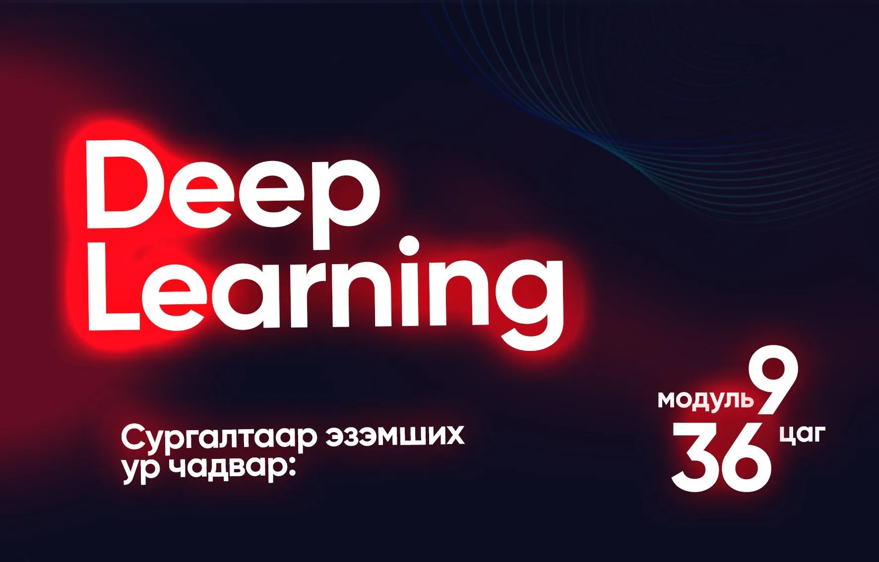 Deep Learning - May 2025 icon