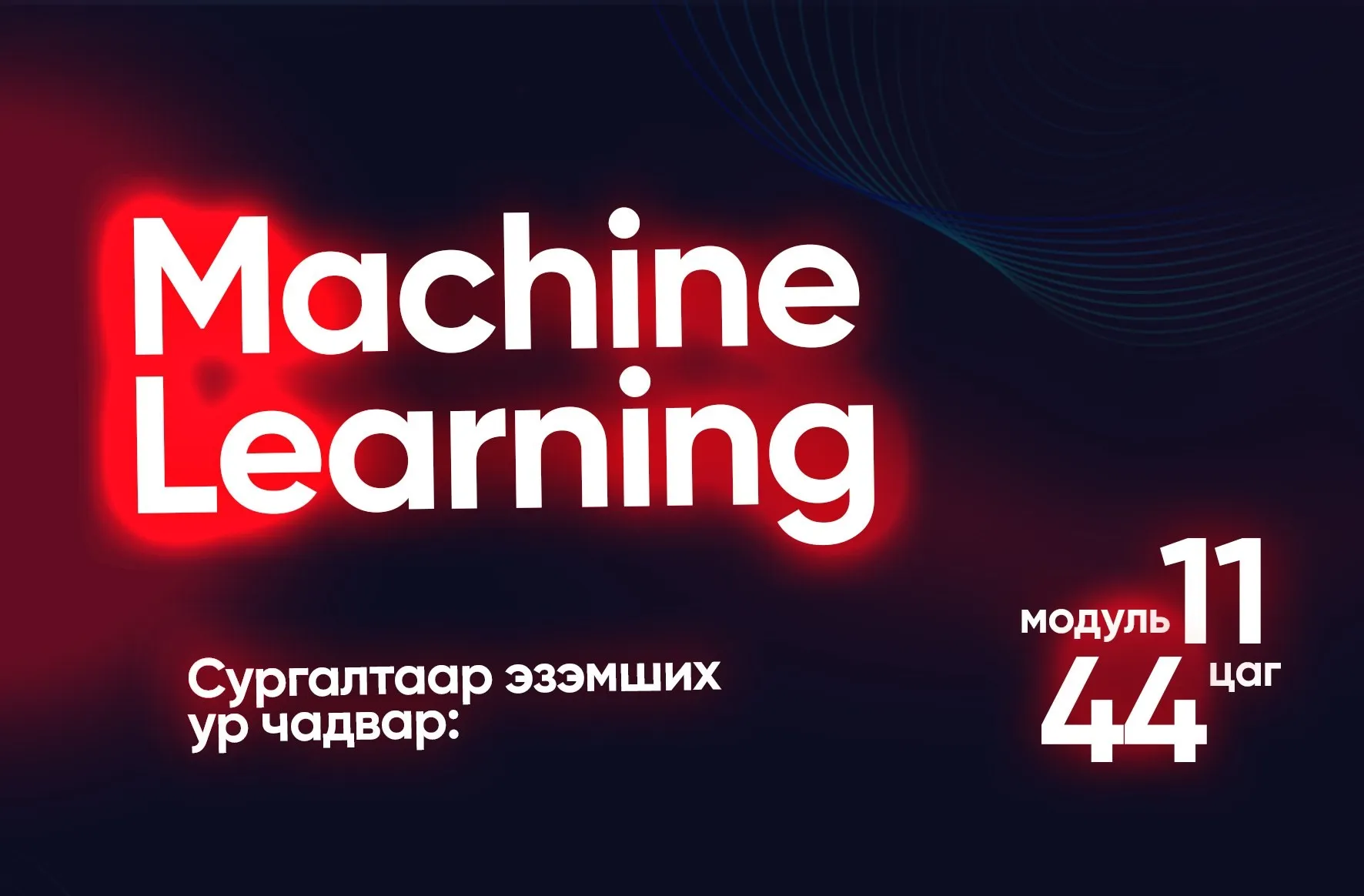 Machine Learning - March 2025 icon